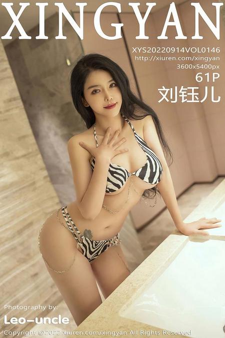 [XINGYAN星颜社]2022.09.14 VOL.146 刘钰儿[61+1P／561MB]预览图