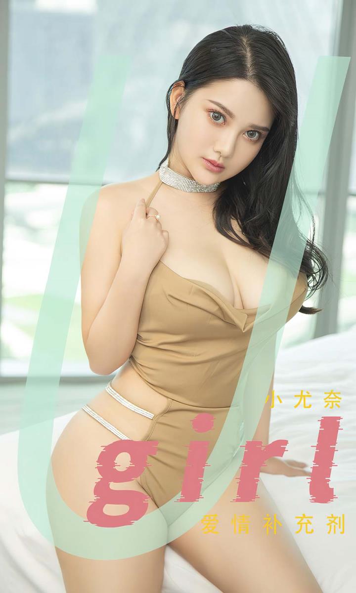 [Ugirls尤果网] 爱尤物专辑 VOL.2467 小尤奈 爱情补充剂[35P／85.8MB]预览图