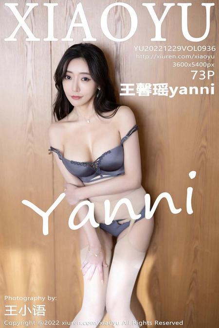 [XIAOYU语画界]2022.12.29 VOL.936 王馨瑶yanni[73+1P／574MB]预览图