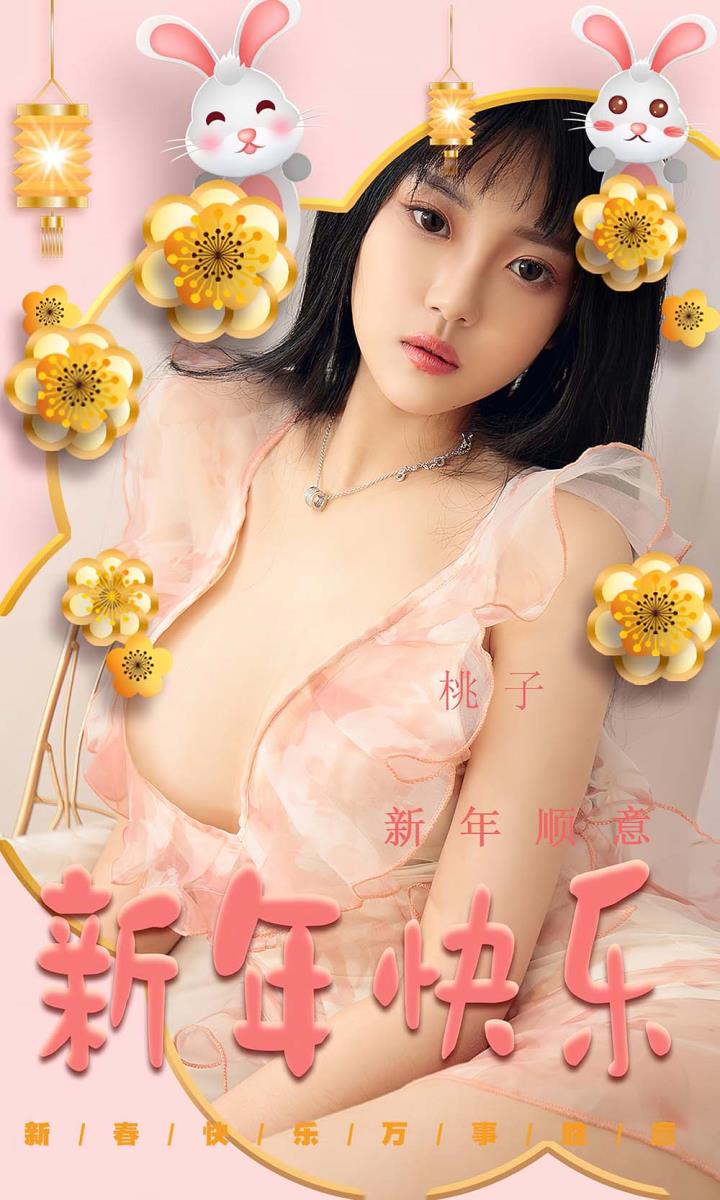 [Ugirls尤果网] 爱尤物专辑 VOL.2487 桃子 新年顺意[35P／75.1MB]预览图