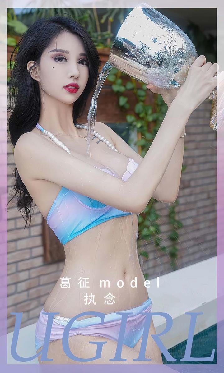 [Ugirls尤果网] 爱尤物专辑 VOL.2553 执念 葛征Model[35P／79.8MB]预览图