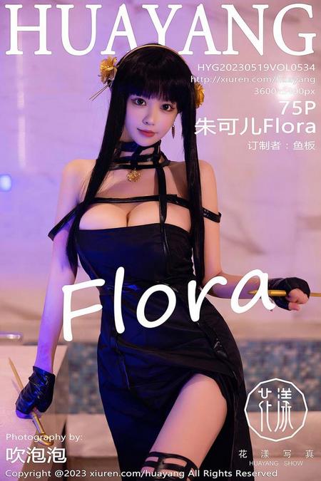 [HuaYang花漾]2023.05.19 VOL.534 朱可儿Flora[75+1P／785MB]预览图