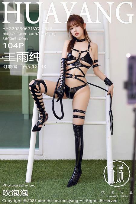 [HuaYang花漾]2023.06.21 VOL.538 王雨纯[104+1P／991MB]预览图