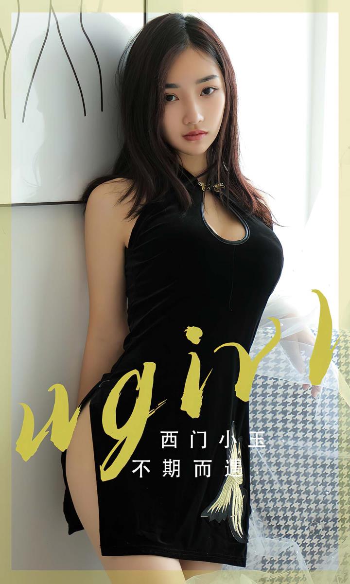 [Ugirls尤果网] 爱尤物专辑 VOL.2705 不期而遇 西门小玉[35P／68MB]预览图