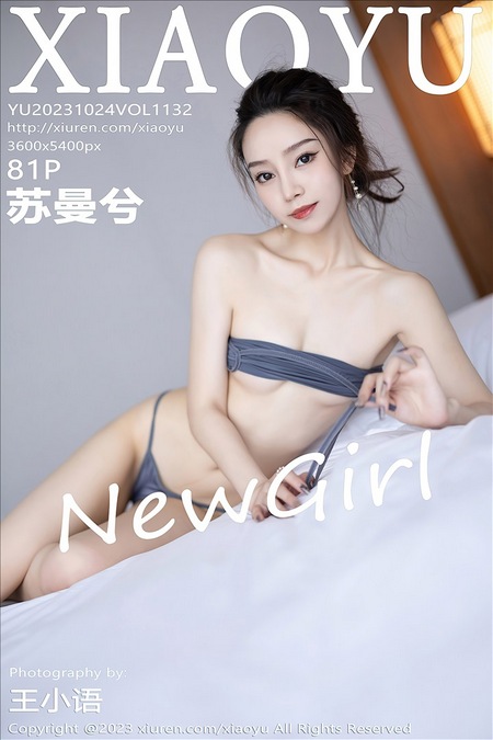 [XIAOYU语画界]2023.10.24 VOL.1132 苏曼兮[81+1P／617MB]预览图