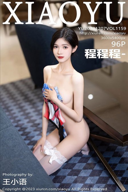 [XIAOYU语画界]2023.12.07 VOL.1159 程程程-[96+1P／795MB]预览图