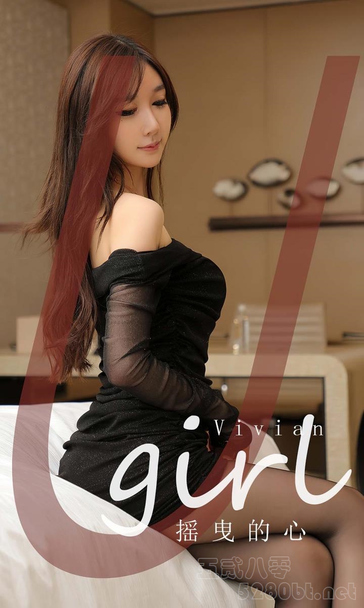 [Ugirls尤果网] 爱尤物专辑 VOL.2725 摇曳的心 vivian[35P／72MB]预览图