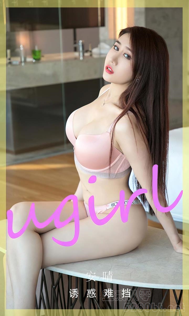 [Ugirls尤果网] 爱尤物专辑 VOL.2750 诱惑难挡 安晴[35P／72MB]预览图