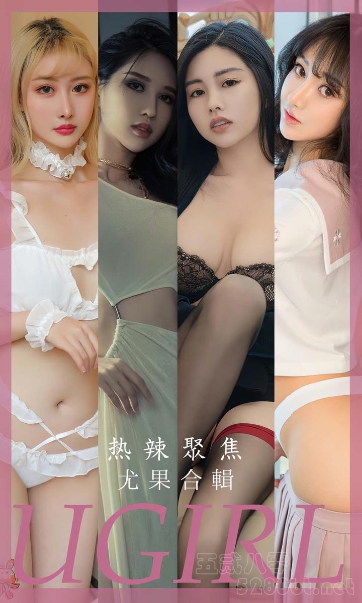 [Ugirls尤果网] 爱尤物专辑 VOL.2789 热辣聚焦 尤果合辑[35P／78MB]推荐预览图