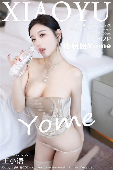 [XIAOYU语画界]2024.03.15 VOL.1220 杨晨晨Yome[82+1P／639MB]推荐预览图