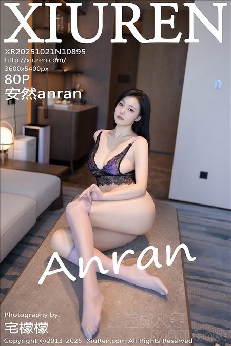 [Xiu Re绣人网]2025.10.21 VOL.10895 安然anran[80+1P／715MB]推荐预览图
