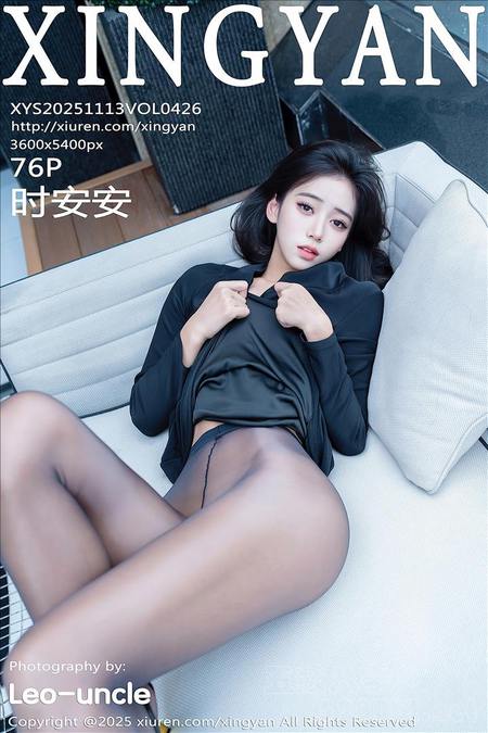 [XINGYAN星颜社]2025.11.13 VOL.426 时安安[76+1P／775MB]推荐预览图