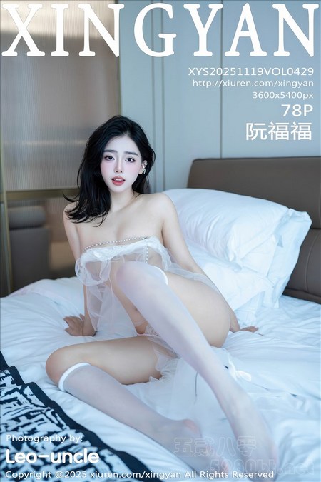 [XINGYAN星颜社]2025.11.19 VOL.429 阮福福[78+1P／817MB]推荐预览图